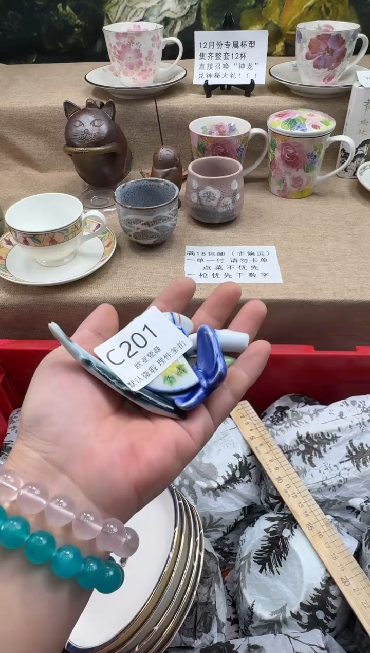 瓷片野*瓷片  C201