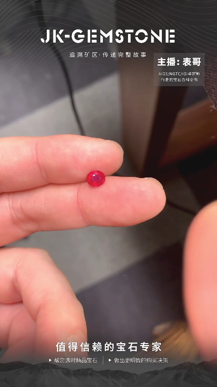 【闪购商品】红宝石裸石未镶嵌1.01克拉莫桑比克老烧鸽血红红宝石