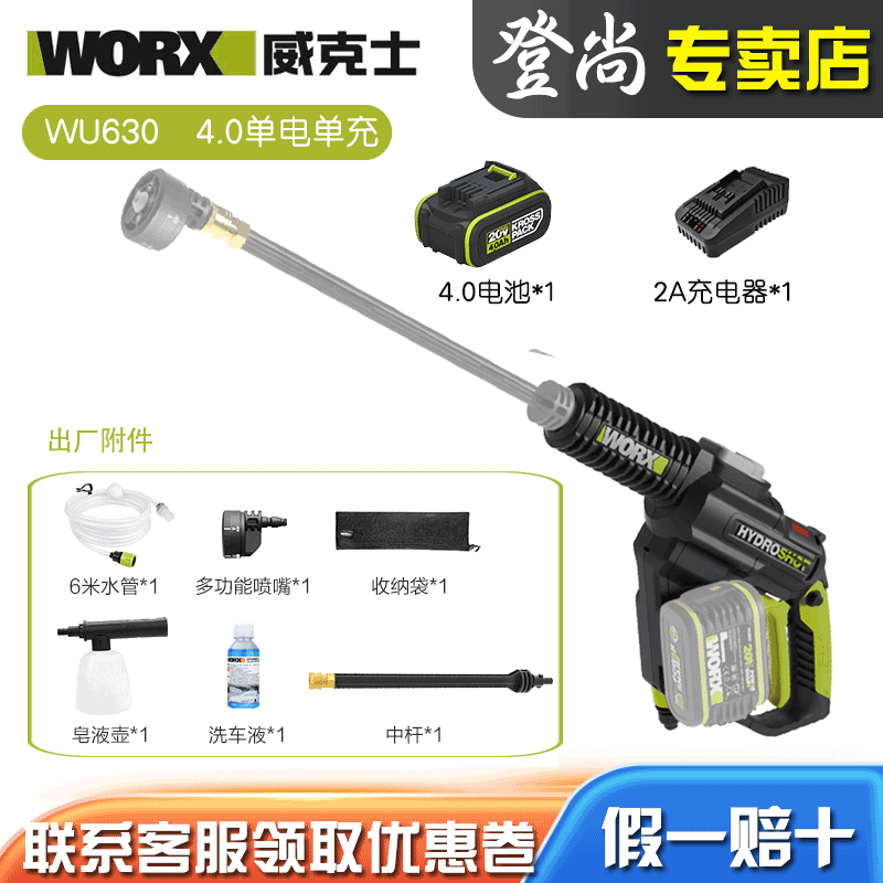 WORX/威克士WU630洗车机无刷多功能家用锂电便携式洗车水枪