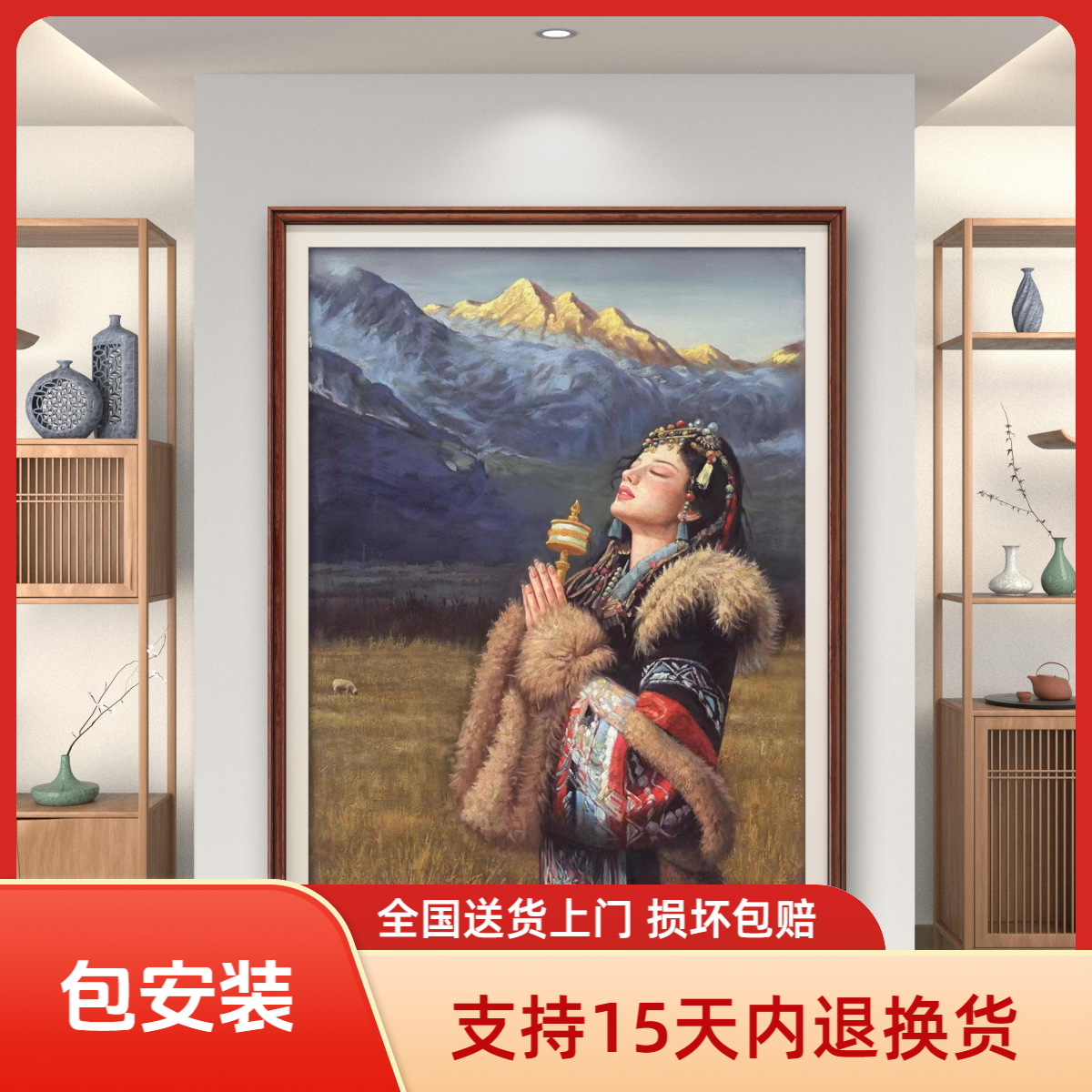 转山转水转经筒《祈福图》西藏民族风人物画办公室茶室玄关挂墙挂画