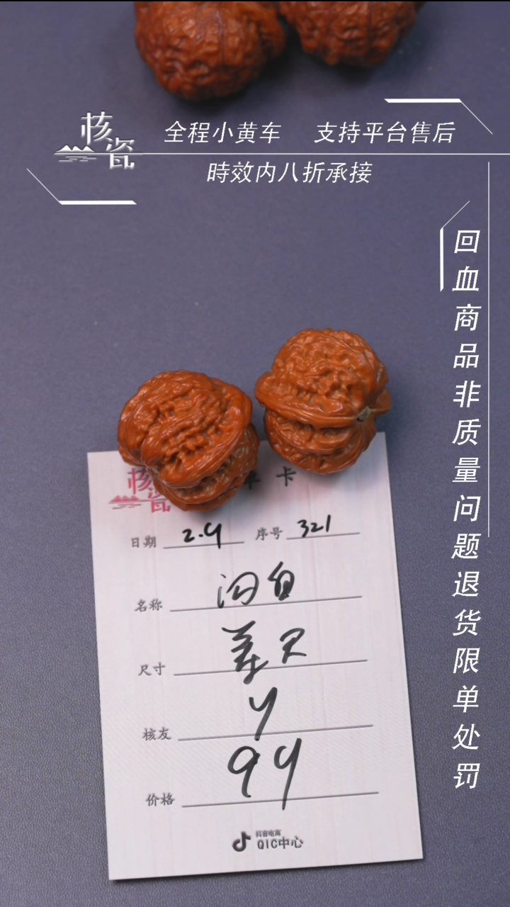 【闪购商品】文玩核桃把件闷白321