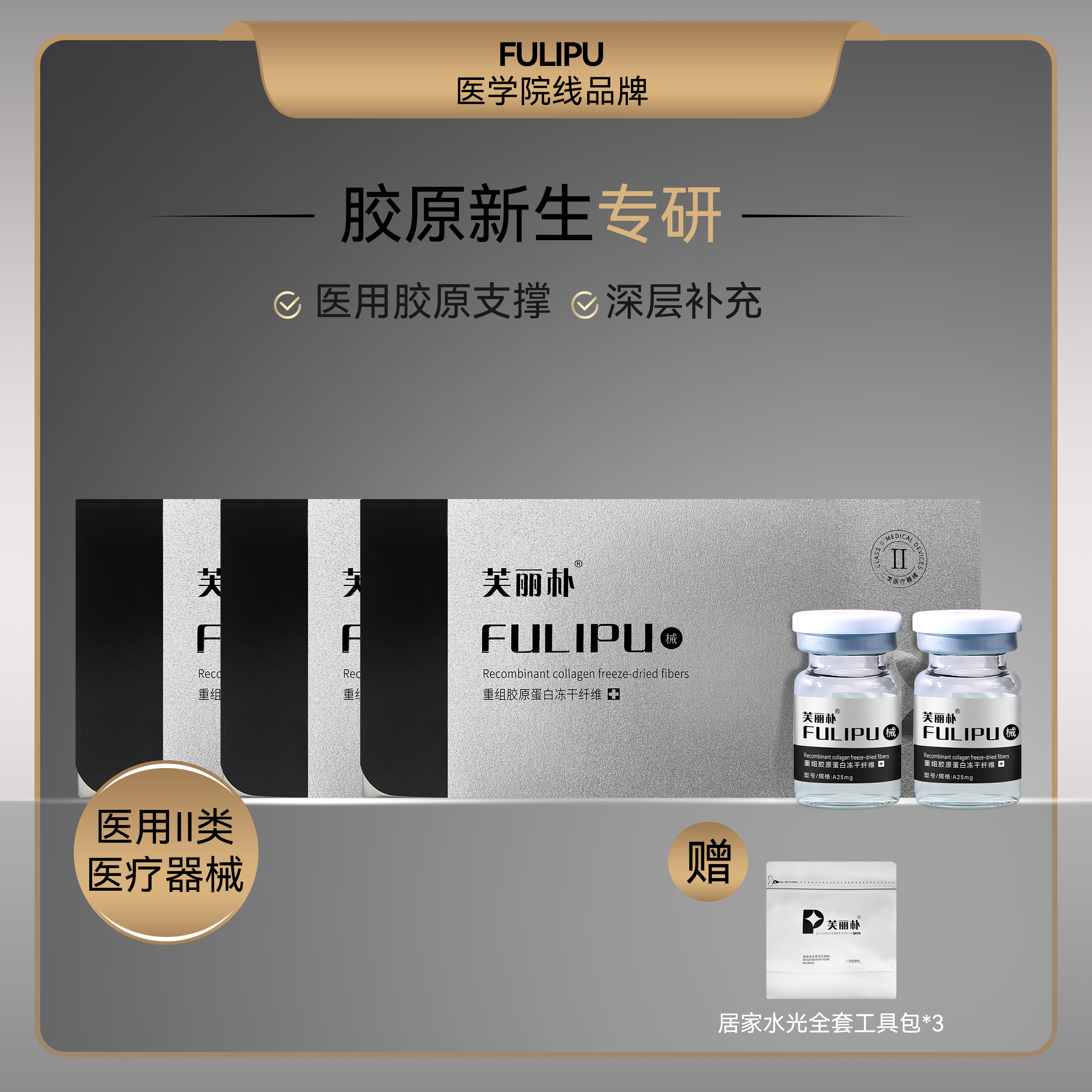 芙丽朴重组胶原蛋白冻干纤维   一型胶原支撑