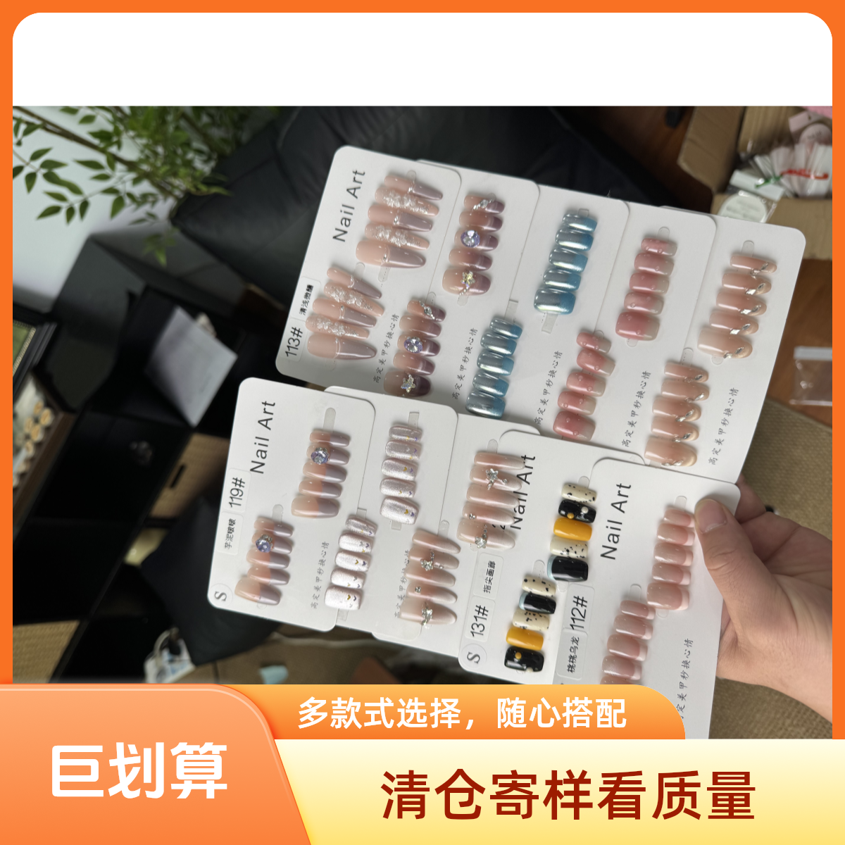 手工穿戴甲清仓选款专用；自选款式自选尺码共10副，样品NO退NO换~