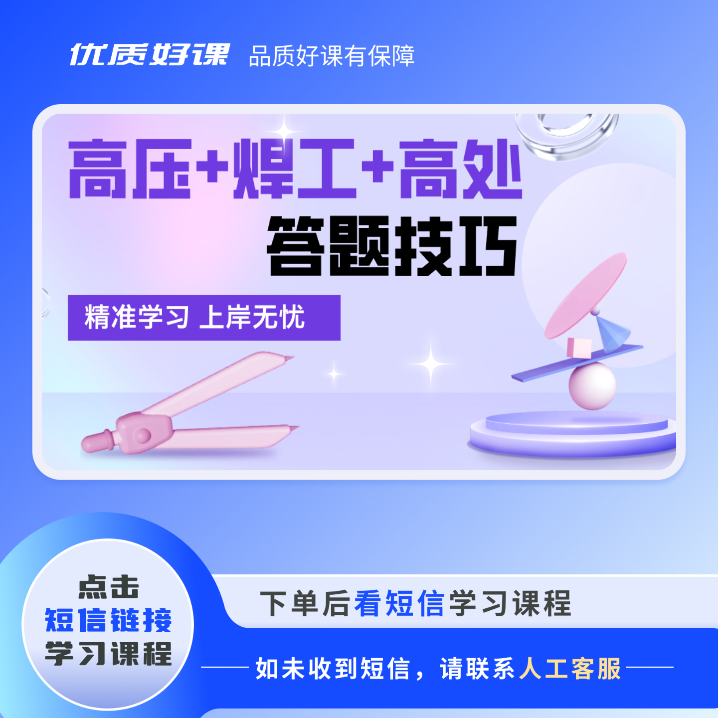 H高压+焊工+高处答题技巧