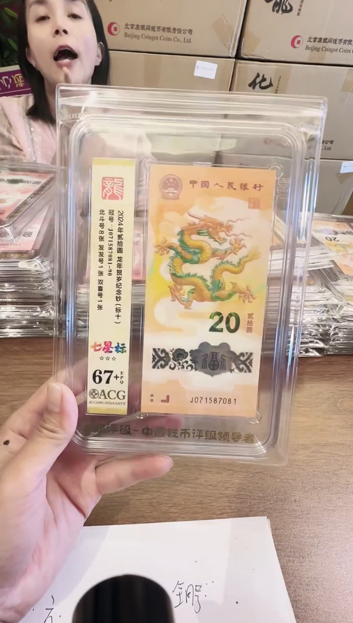 塑料2024龙钞爱藏标十啊啊啊啊