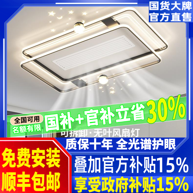 客厅吸顶灯创意星空全光谱护眼卧室灯现代简约隐形静音无叶风扇灯