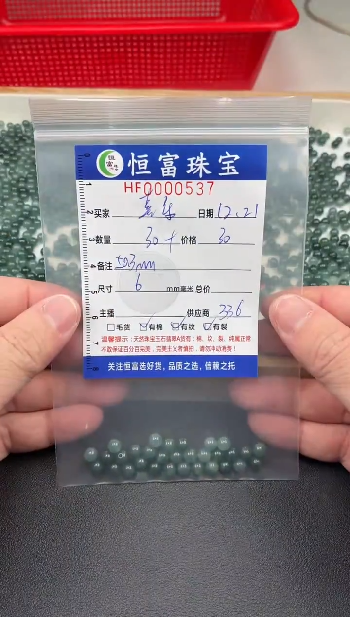 散珠翡翠喜*散珠卡5.9mm毫米左右537