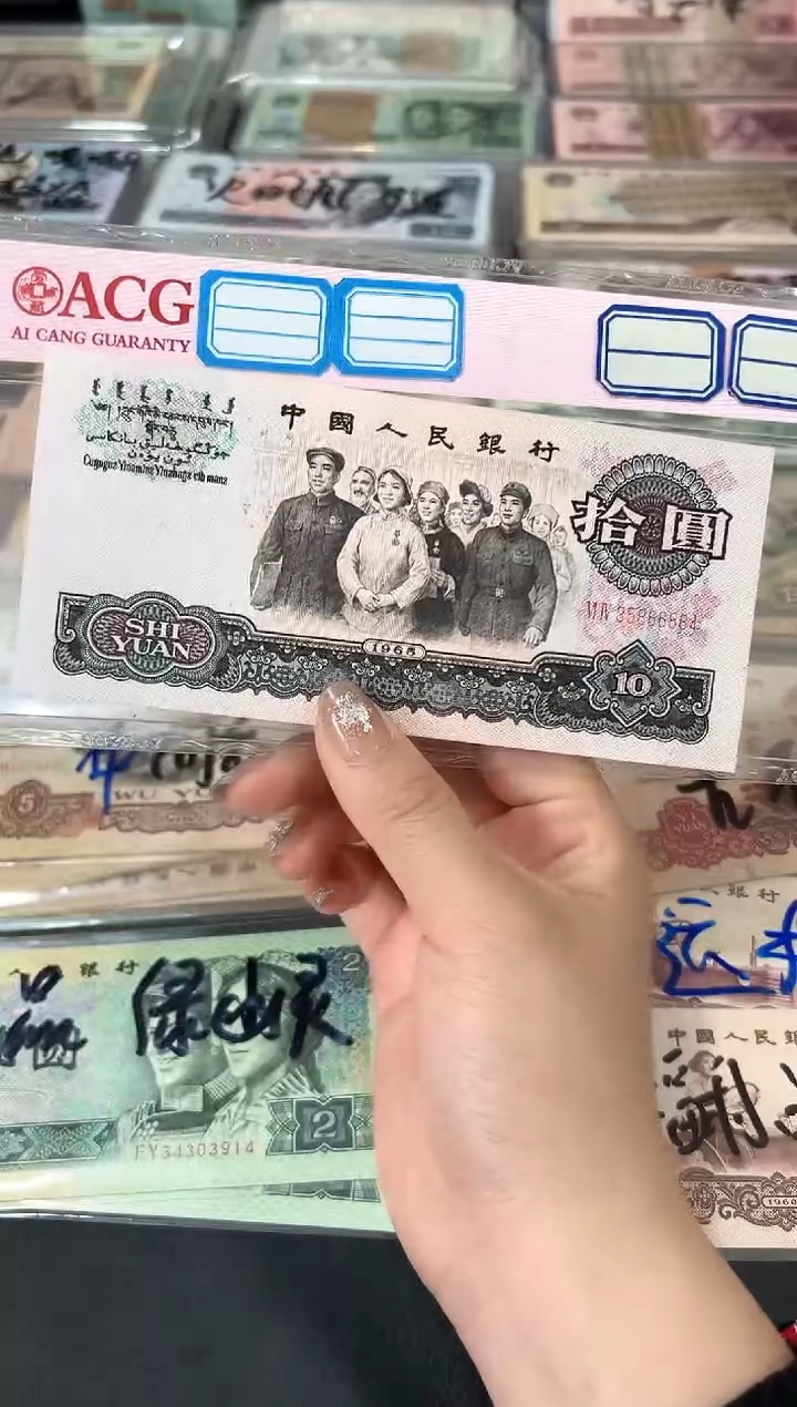 拾元大团结全新无折有斑6864保真