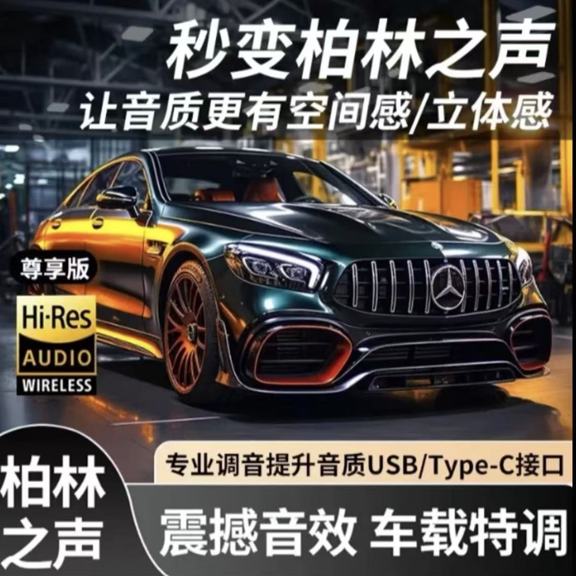 【旗舰版】不改原车音响高音喇叭DTS杜比声道新