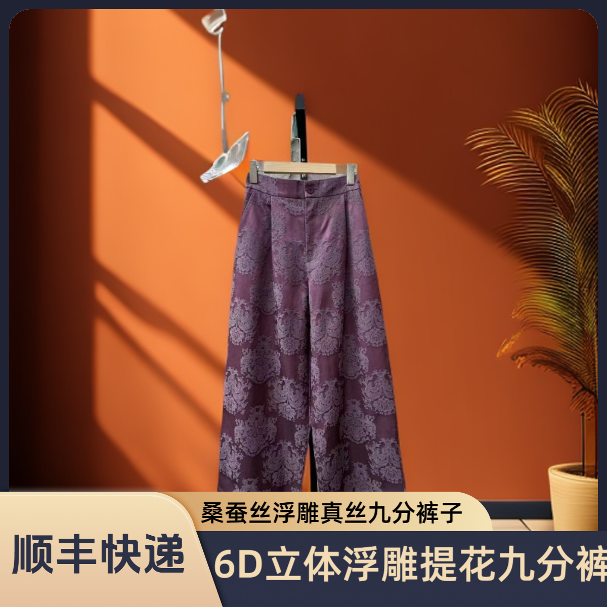 100%桑蚕丝春秋季新款搭又有调性松紧带提花国风休闲九分阔腿裤