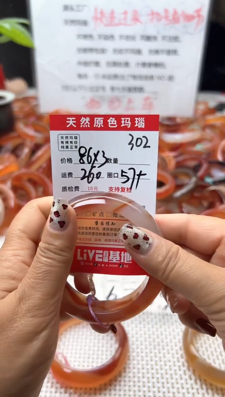 玛瑙/玉髓手镯未镶嵌302