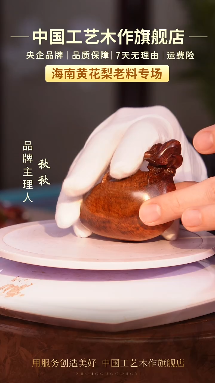 黄花梨/降香黄檀【中国工艺】海南黄花梨 