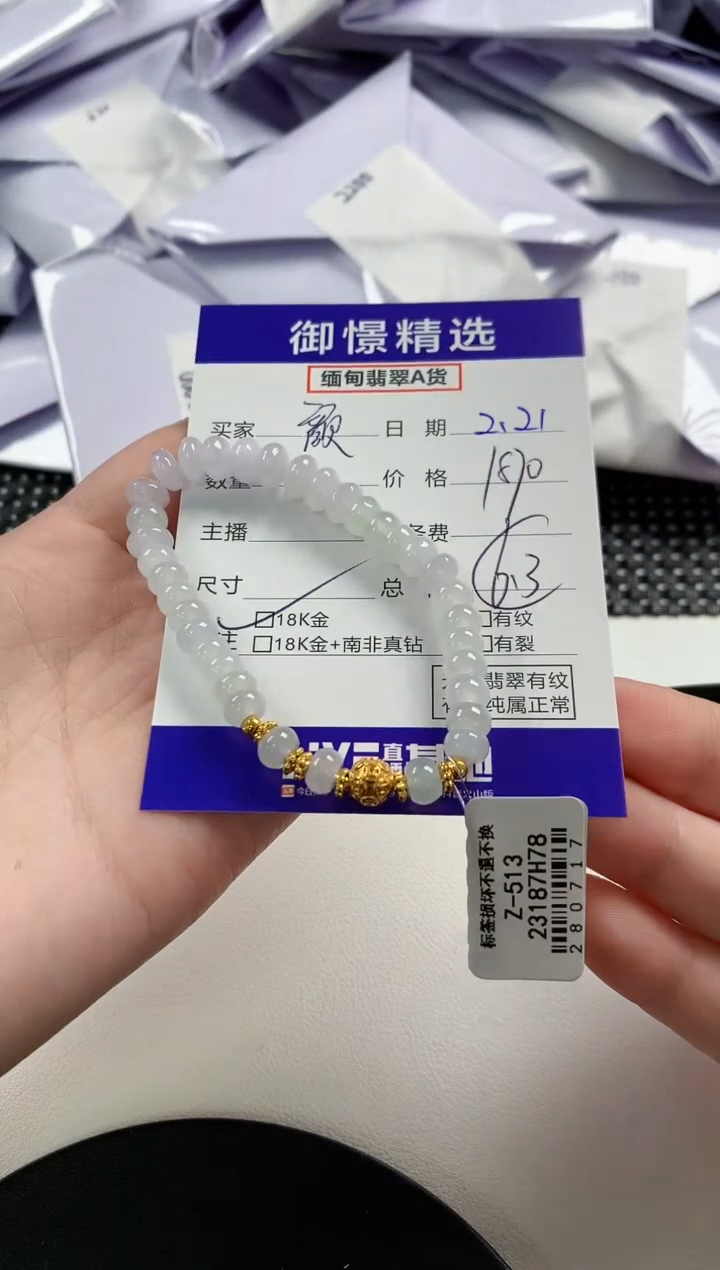 【闪购商品】翡翠手串18K金镶嵌27          