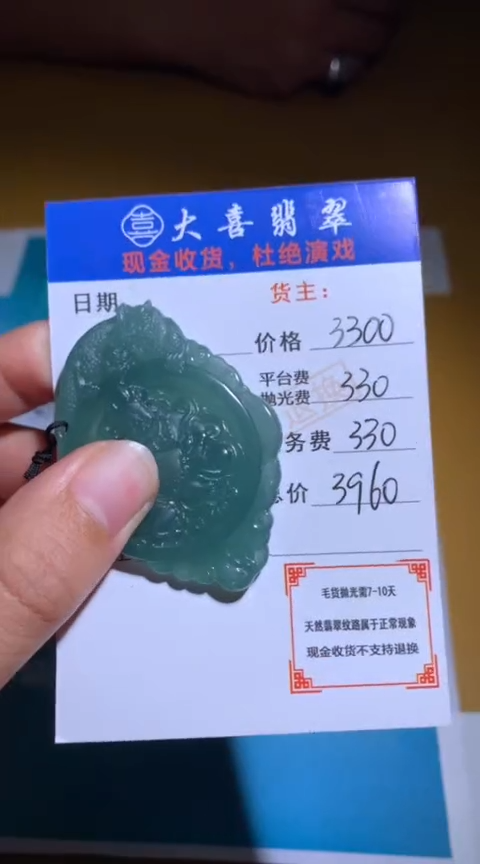 【闪购商品】定制翡翠未镶嵌毛货-不退不换