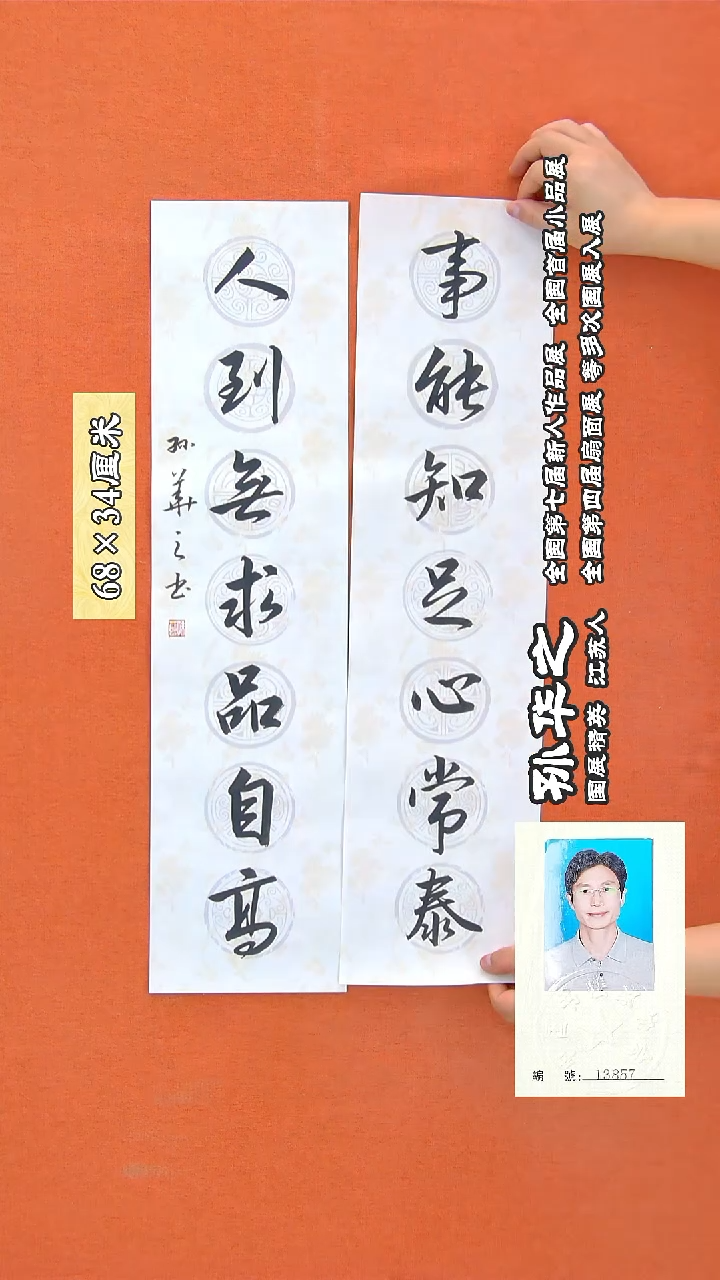 书法6R孙华之书法作品