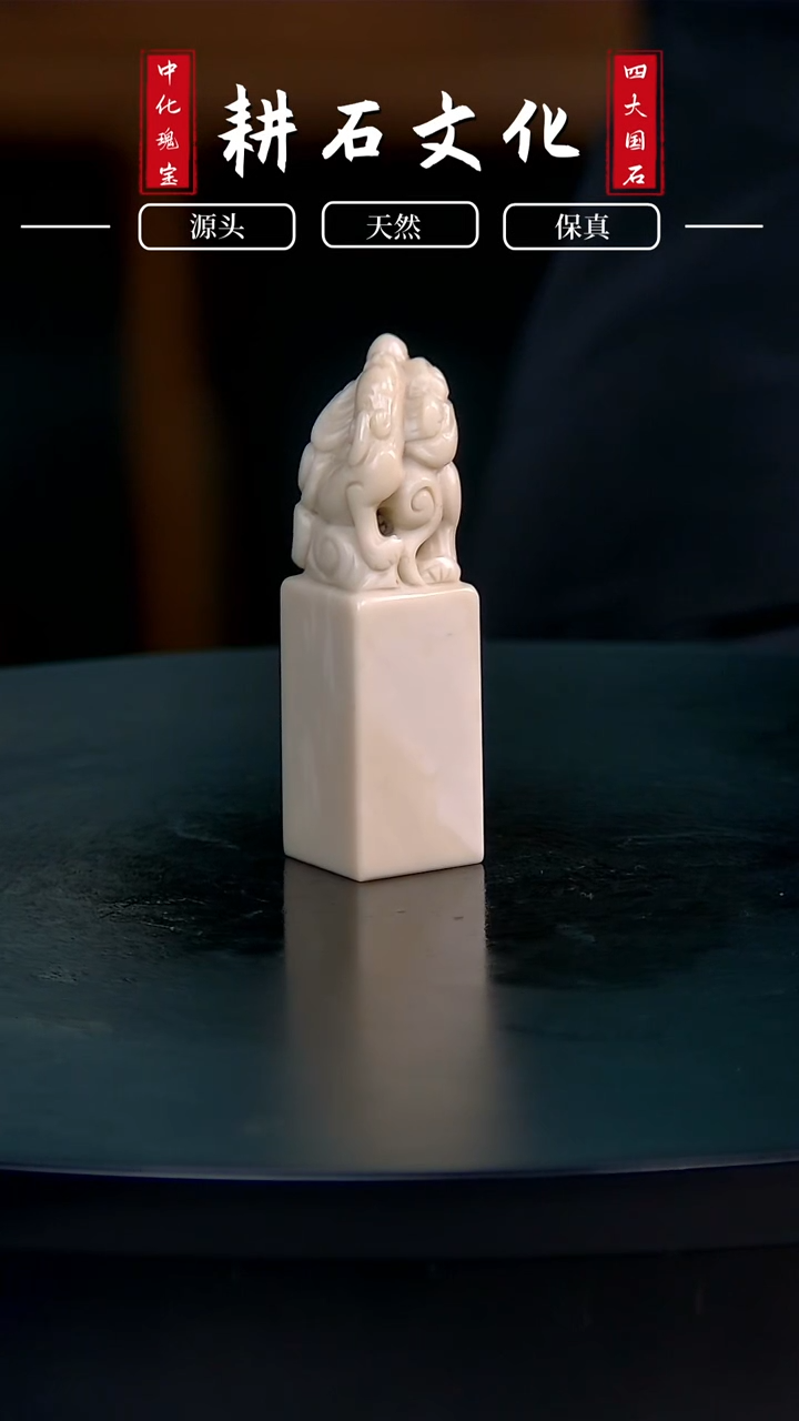 【闪购商品】青田石白果螭虎戏珠钮1.7*1.7*6.1