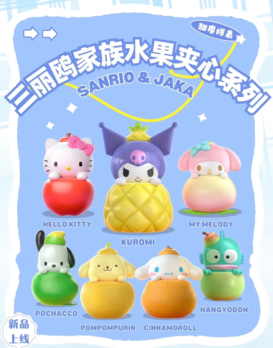 三丽鸥水果夹心礼物女孩正品