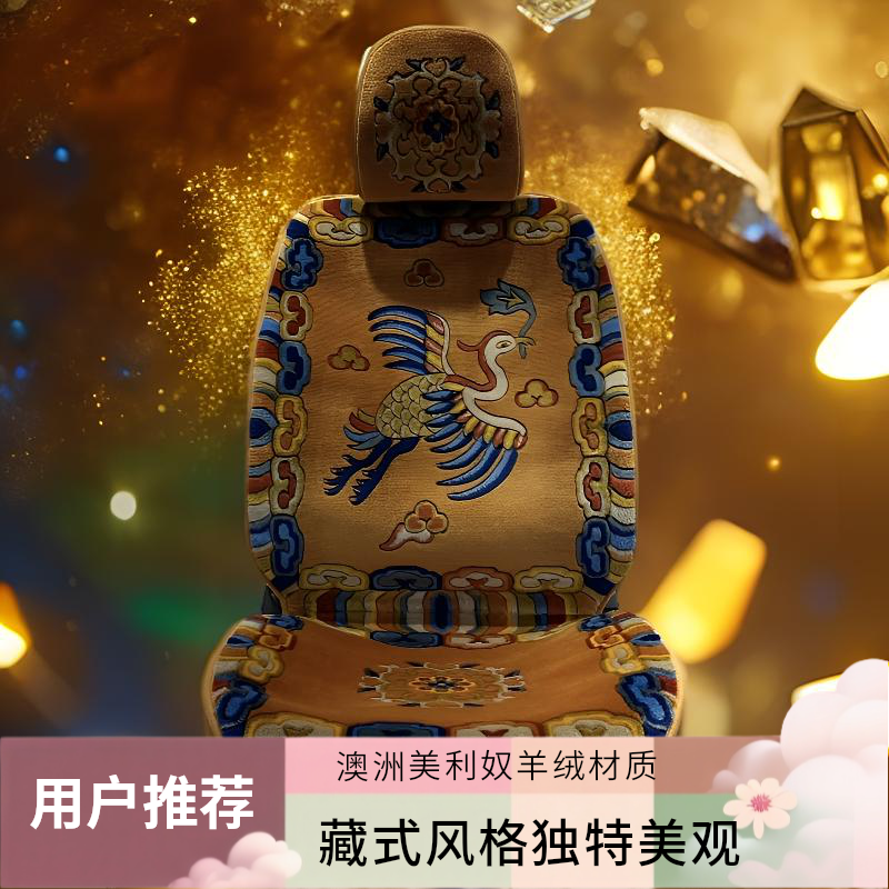 金爵藏式5座澳洲美利奴羊绒全包围冬季汽车坐垫汽车专用车座垫