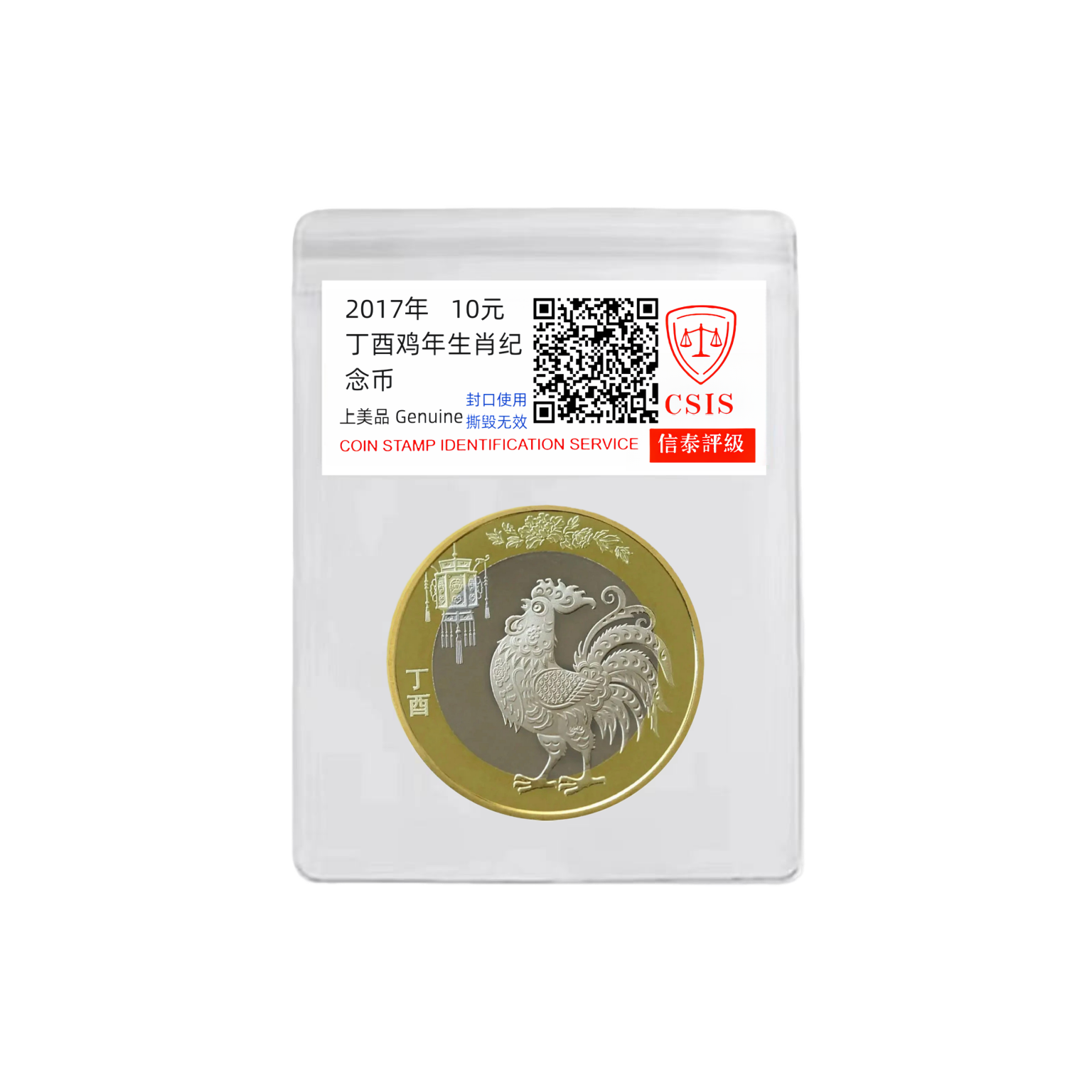 法定货币2017鸡年生肖纪念币单枚  银行发行