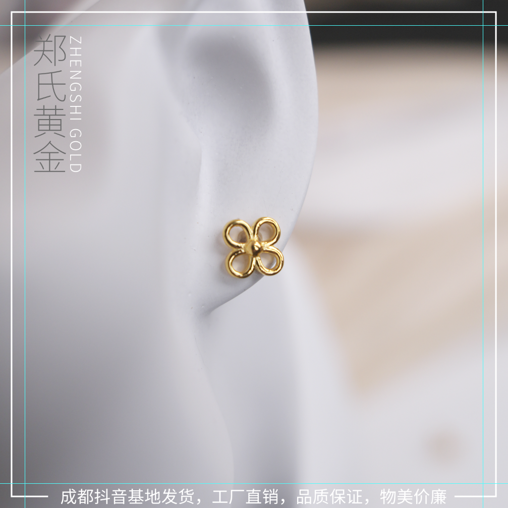 郑氏黄金】足金999.9镂空四叶草黄金耳针