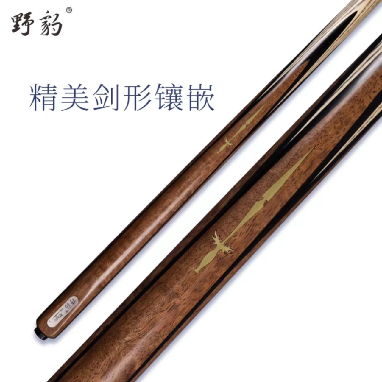 全系列台球杆野豹