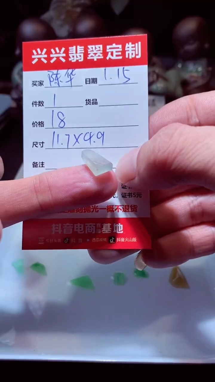 【闪购商品】定制翡翠未镶嵌材料18