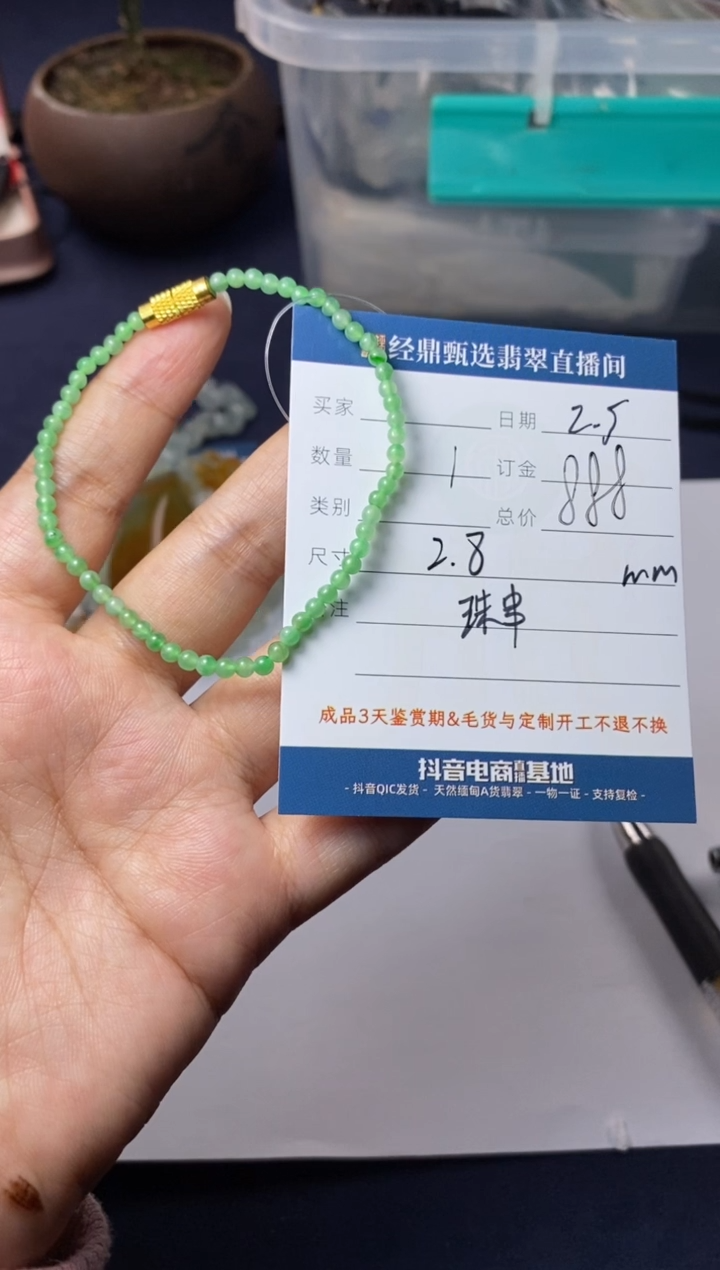 【闪购商品】翡翠手串未镶嵌手串