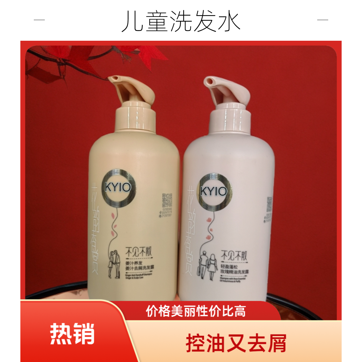 不见不散洗发水