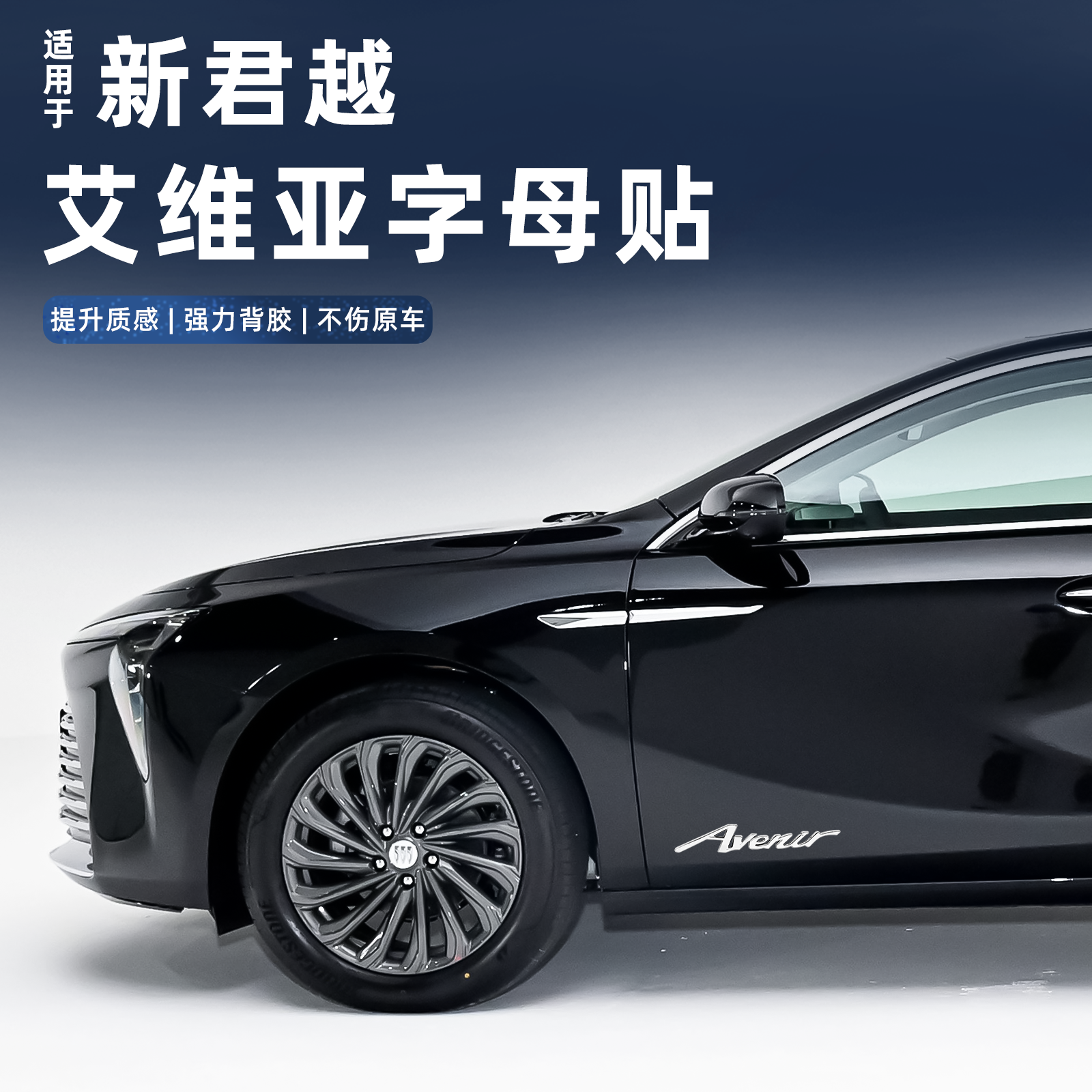 适用于20-26款君越昂科威plus/S艾维亚字母贴侧标车贴车身贴标志