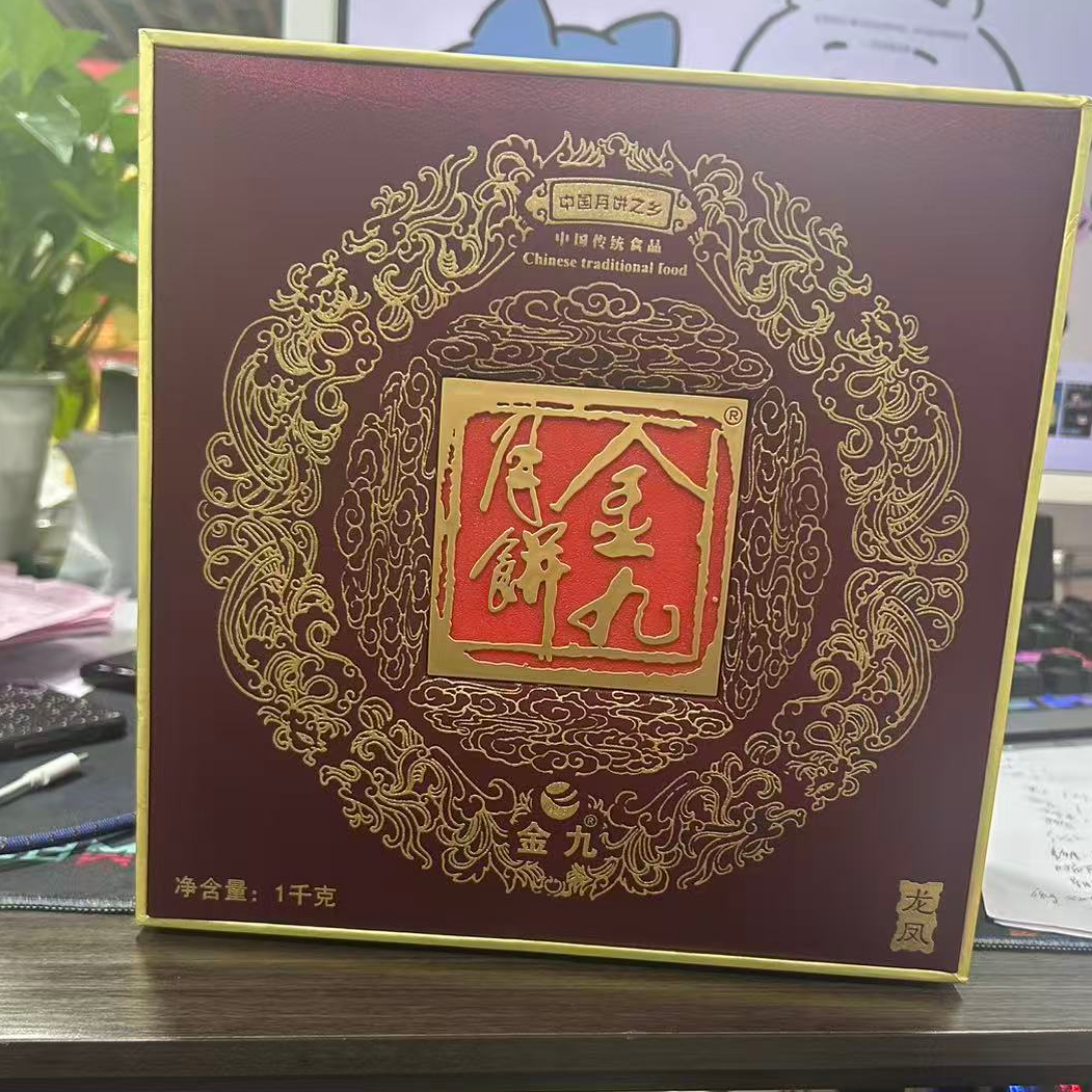 【月饼批发】【到期10月22号】四黄白莲蓉500g+500g五仁金大腿月饼