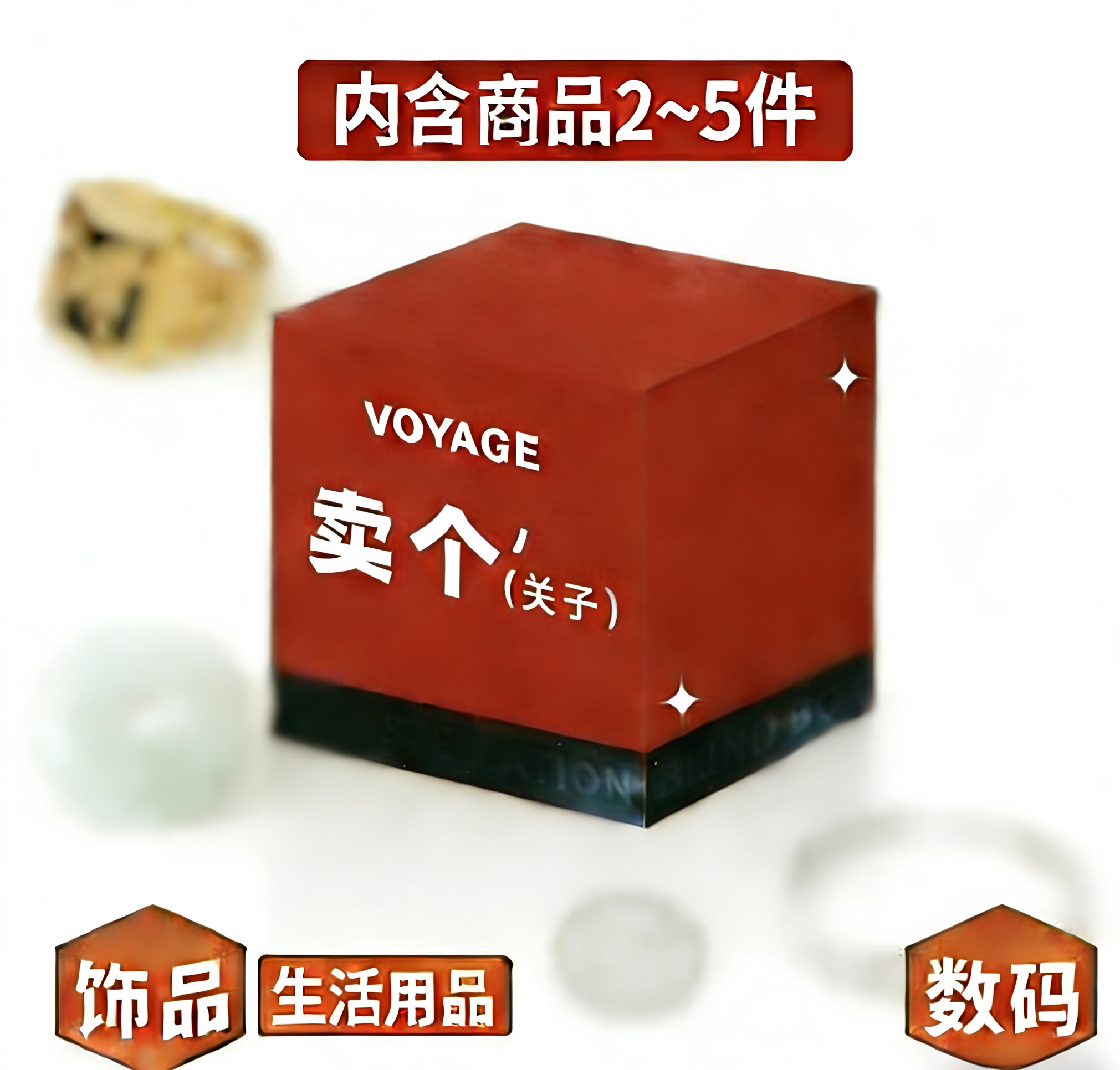 福利组合套装随机配2件-5件多样式随机发货