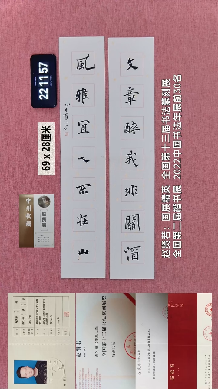 书法284    赵老师书法作品