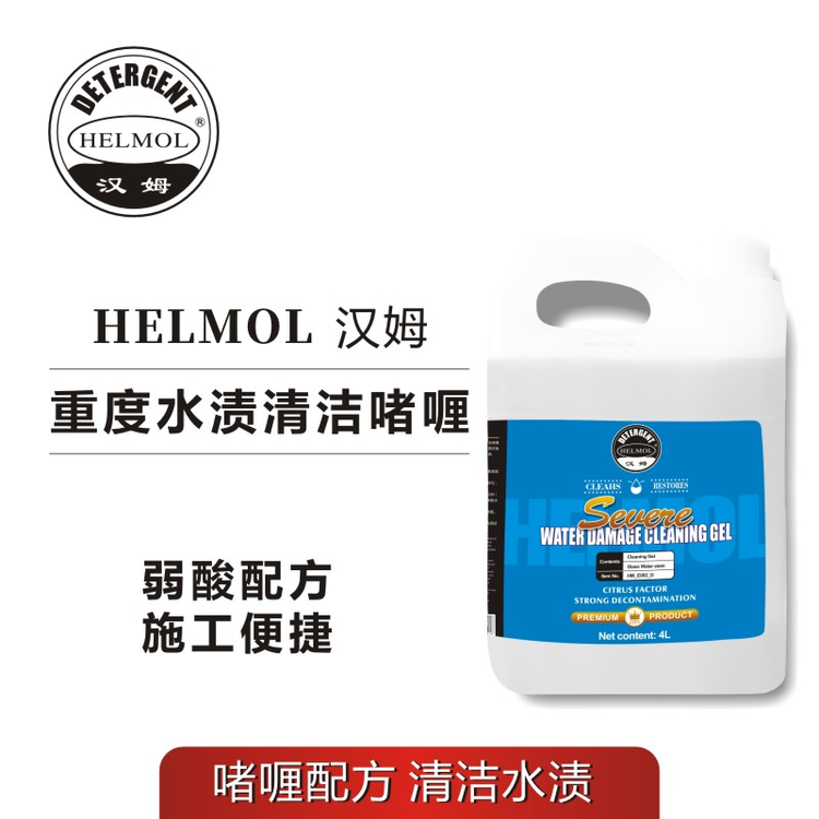 汉姆重度水渍清洁啫喱汽车玻璃金属车漆面水渍水垢清洁剂