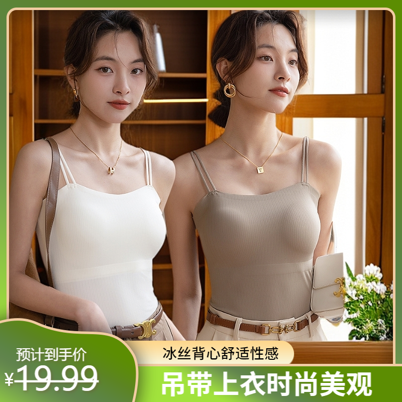 女士吊带背心性感外穿上衣春夏季冰丝美背带胸垫内搭双肩带