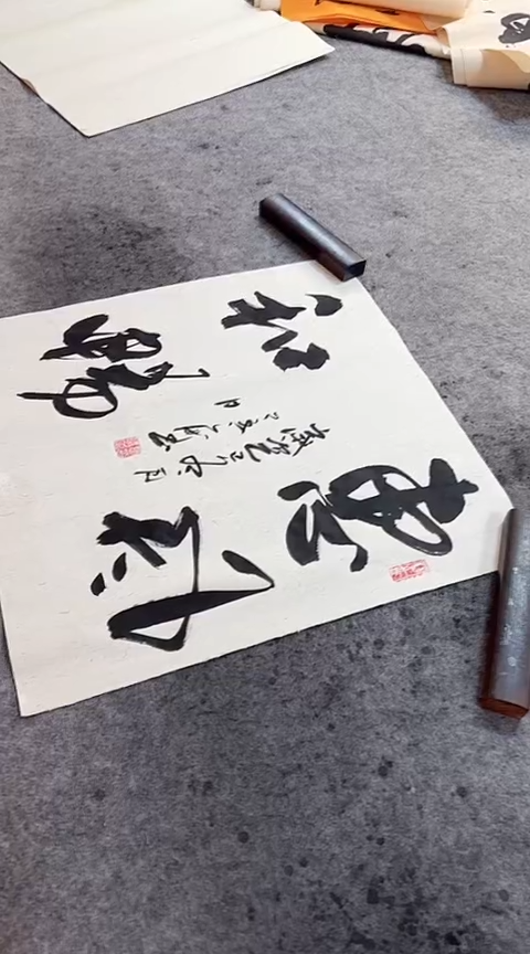 书法【惠风和畅】手写书法作品