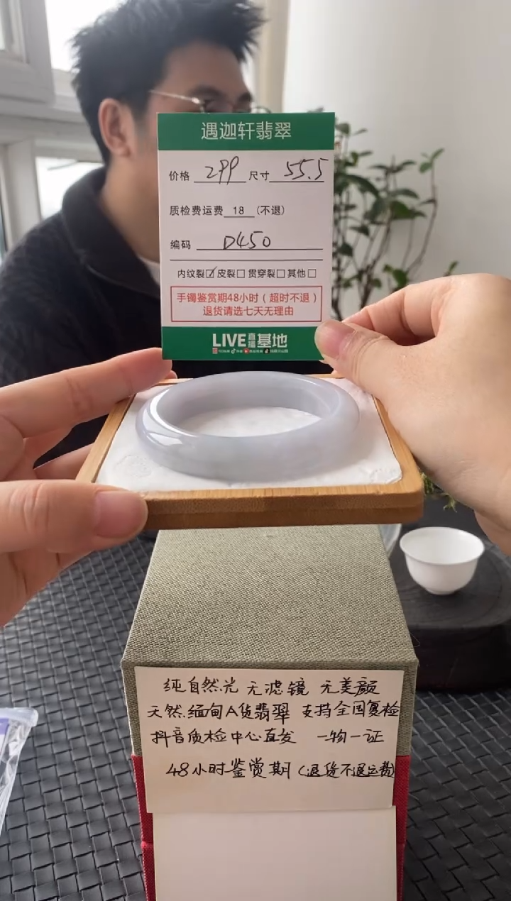 未镶嵌手镯翡翠D450 圈口55.5