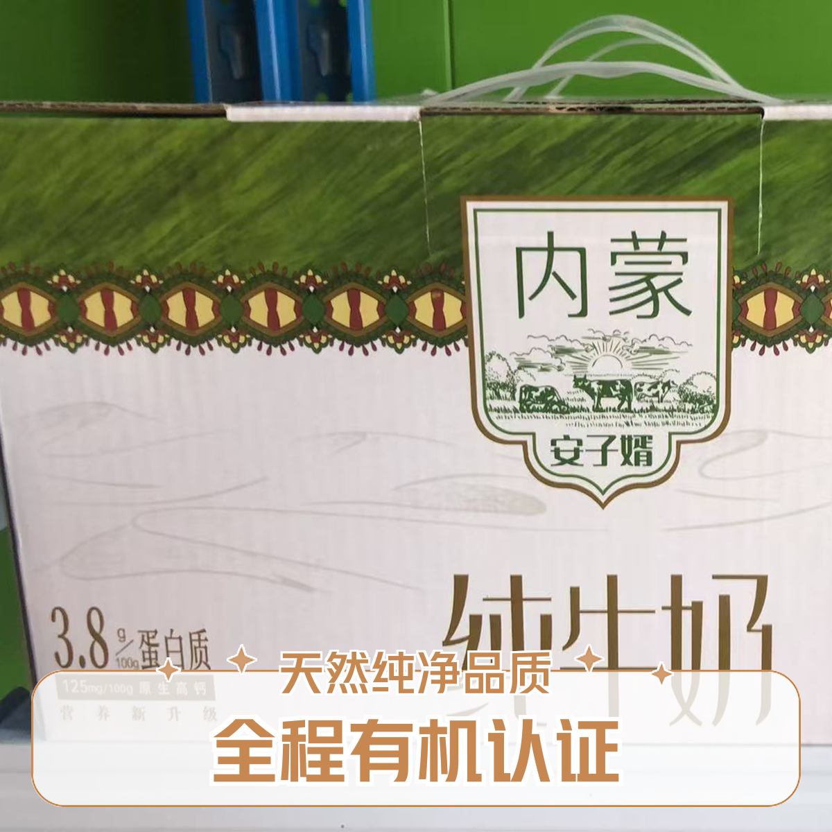 《胖丫》内蒙安子胥纯牛奶3.8蛋白 200g*10盒/箱 到手2箱