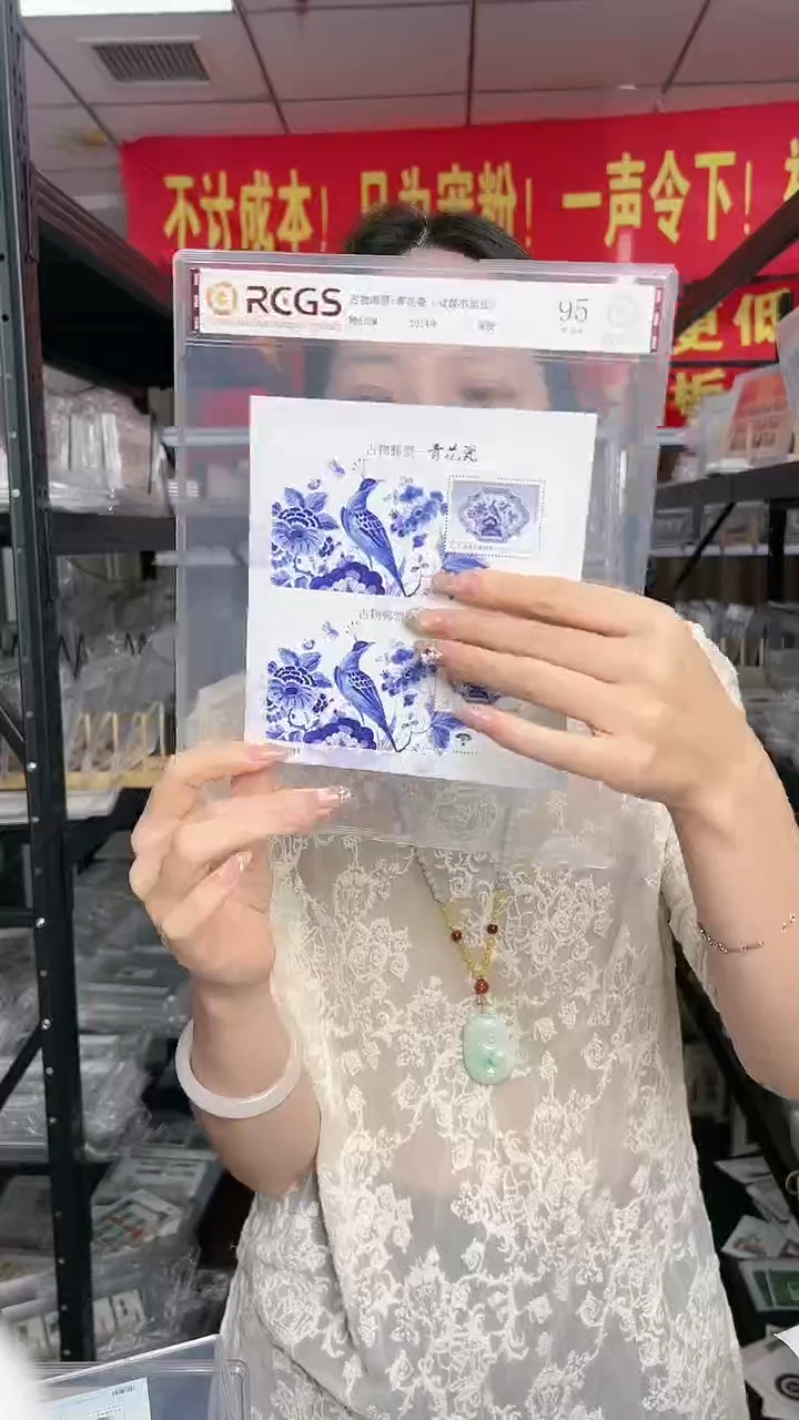 特610M 青花瓷 双联小型张 邮票 RCGS评级