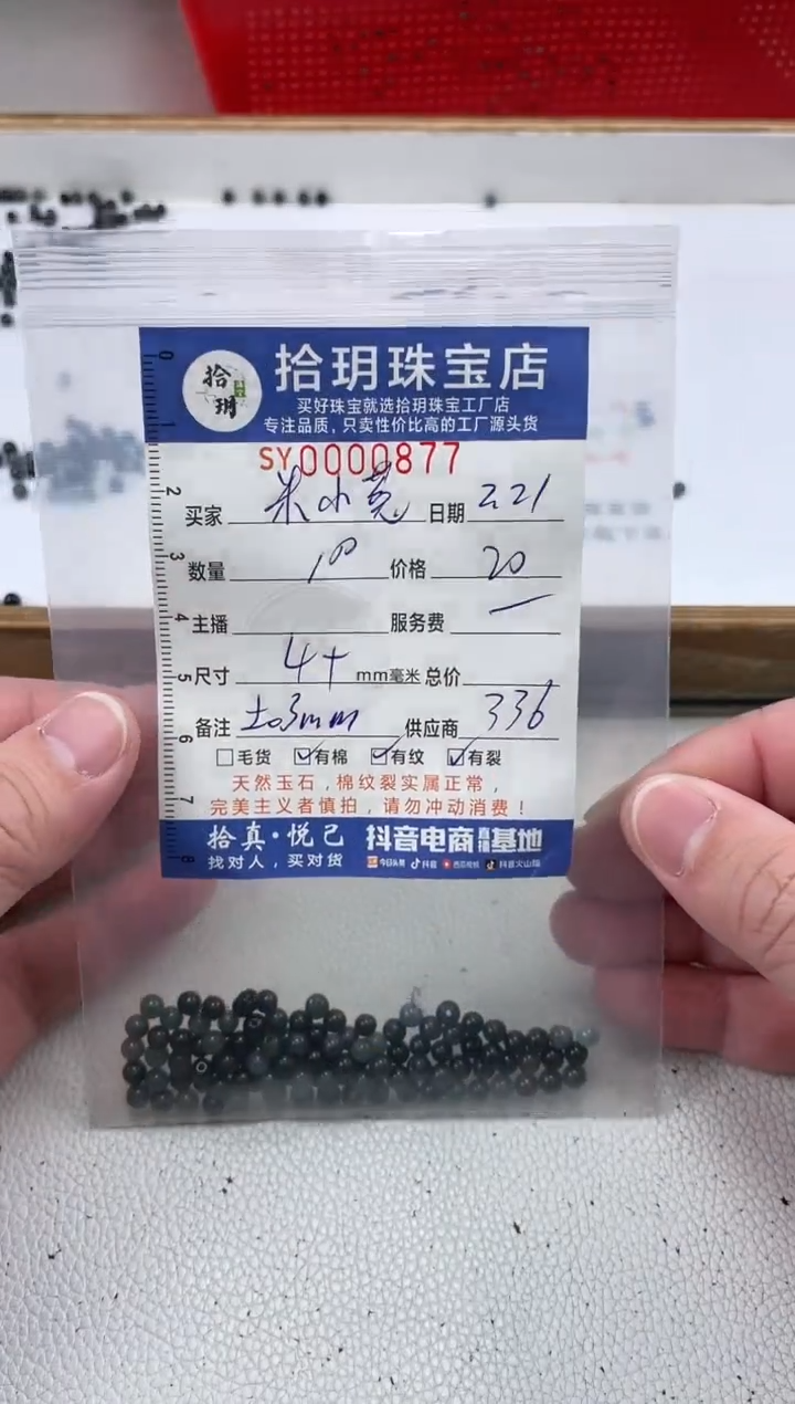 【闪购商品】翡翠散珠散珠卡4+毫米877