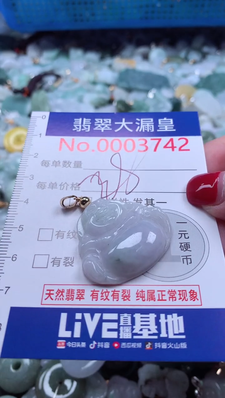 颈饰未镶嵌翡翠3742