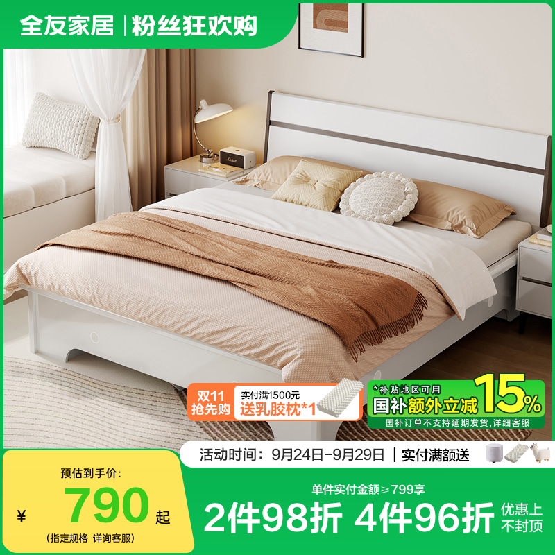 全友家居现代简约1.8米x2米主卧大床双人床主板式床1.5米储物床