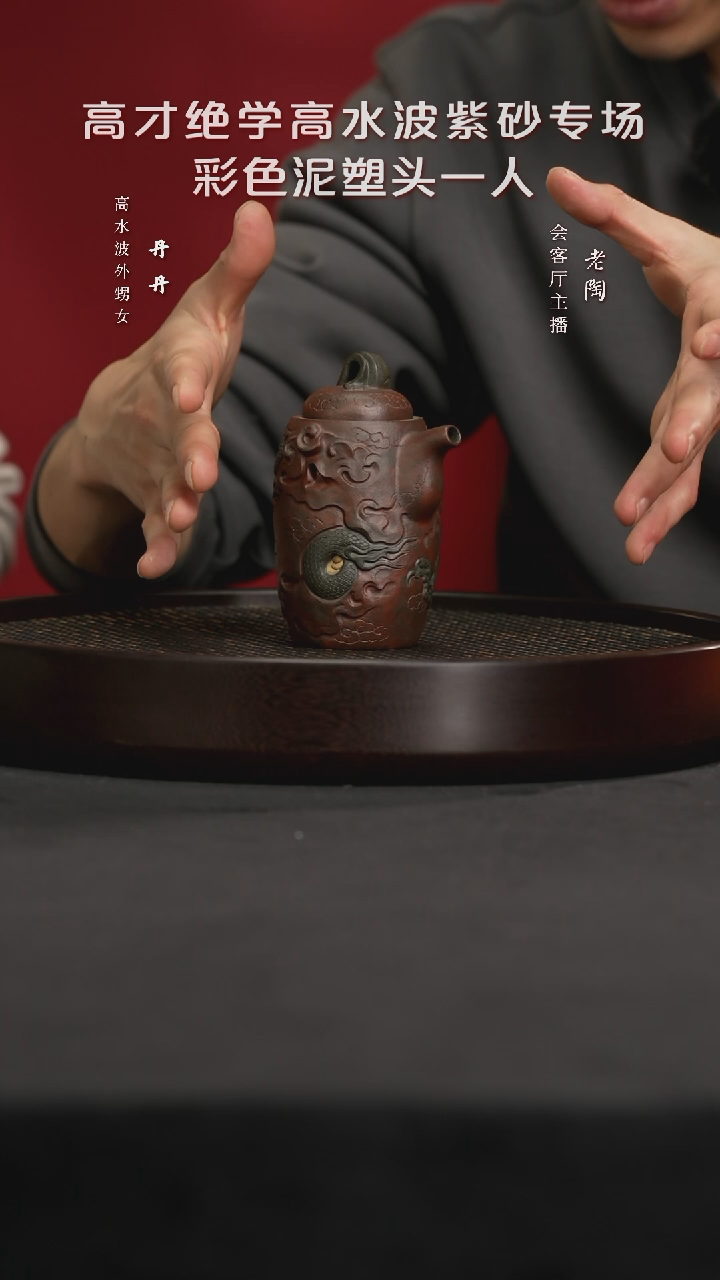 【闪购商品】紫砂茶壶陶WXT87高水波龙啸九天暖手壶青段