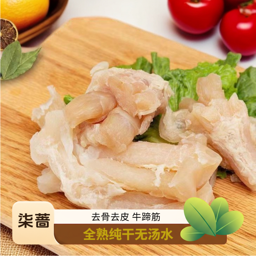 柒蔷牛蹄筋 全熟去骨去皮纯干无汤水 冷链包邮红烧酱卤凉拌涮火锅