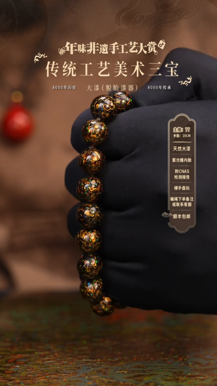 【闪购商品】大漆/犀皮/1.0*18    317