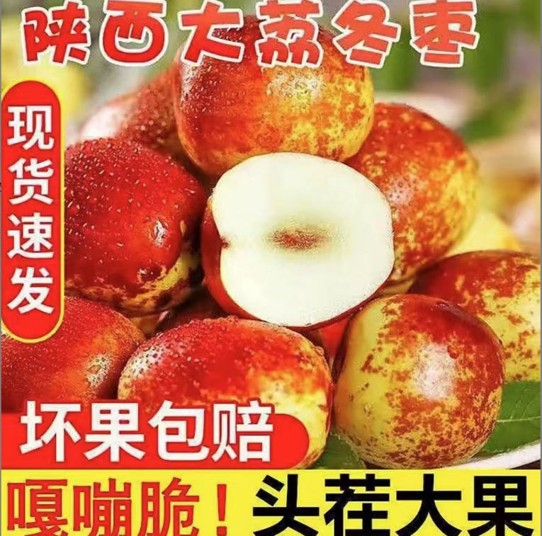 2025头茬陕西大荔冬枣  脆甜爽口 新鲜现摘现发  产地直发