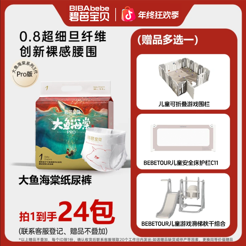 【官方旗舰】拍1发24碧芭宝贝大鱼海棠系列PRO透气裸感尿不湿