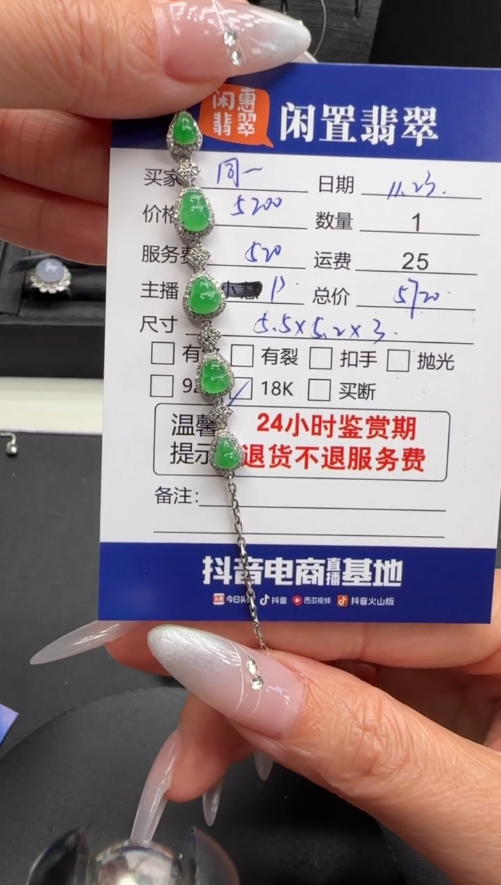 18K金镶嵌手链翡翠同*翡翠手链