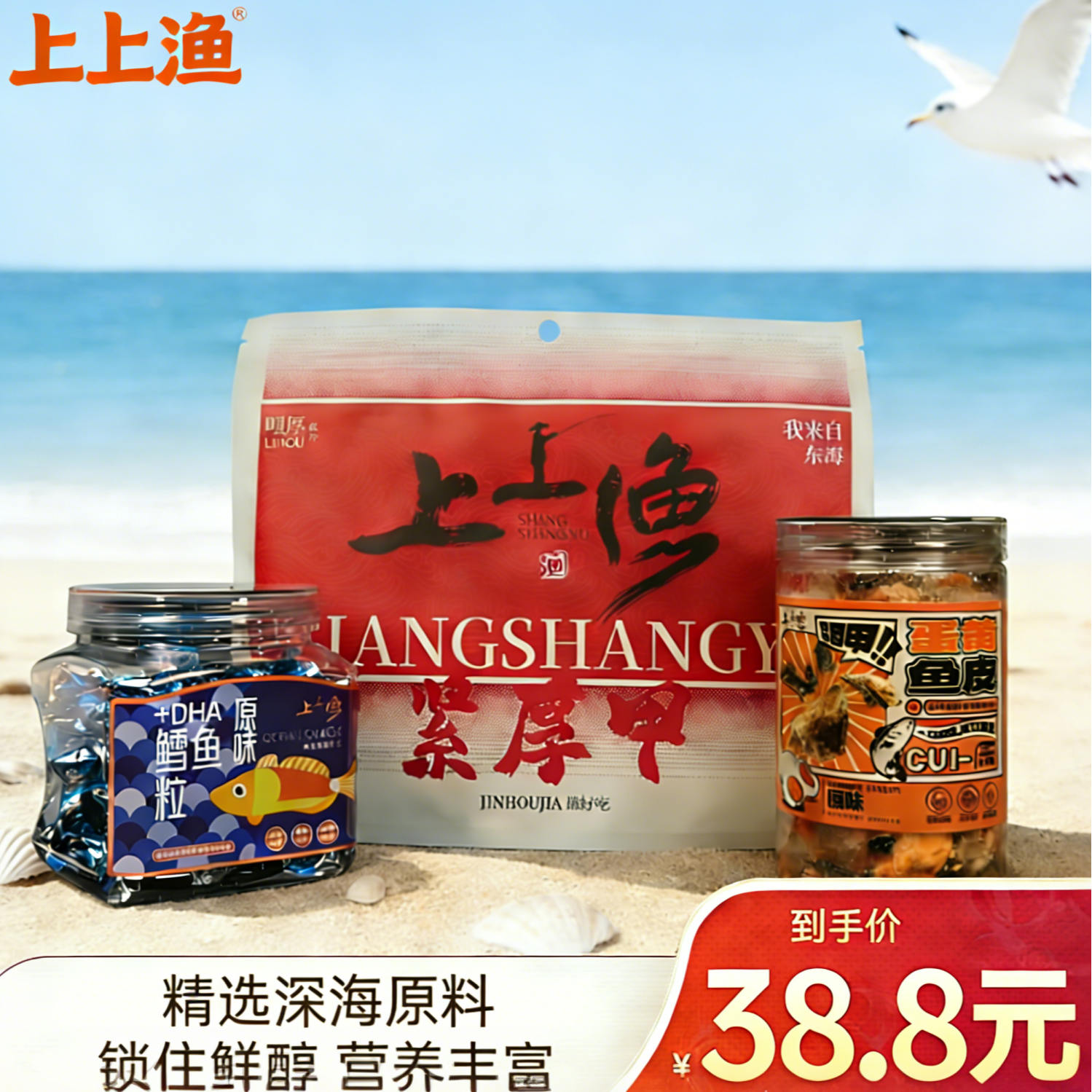 【鳕鱼套装】上上渔烤鳕鱼组合鳕鱼片解馋营养休闲零食开袋即食