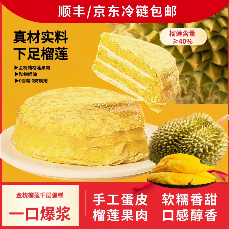 【冰淇淋口感】榴莲千层蛋糕  动物奶油 400g/盒 下午茶 甜点