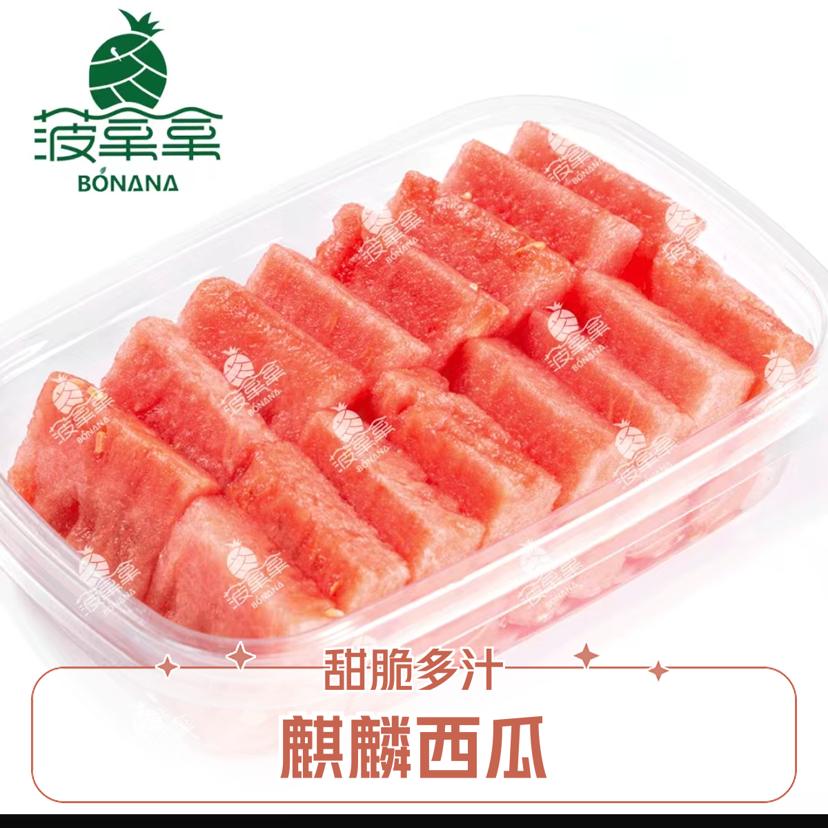 麒麟西瓜果切500g【甜蜜多汁】